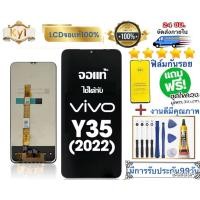 ราคา หน้าจอ แบต Lcd Vivo Y35 จอชุด จอพร้อมทัชสกรีน จอ+ทัช Lcd Display อะไหล่มือถือ หน้าจอ (42167556879)