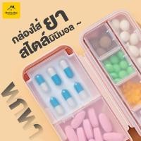 ราคา กล่องยาพกพา กล่องวิตามิน ตลับใส่ยาพกพา ตลับใส่ยา Medicine box ตลับเก็บยาแบบพกพา กล่องแยกเม็ดยา กล่องวิตามิน (28621783208)