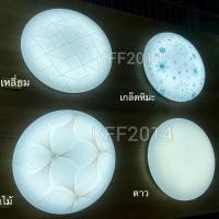 ราคา โคมไฟเพดาน โคมซาลาเปา LED 24W LEKISE 2,400ลูเมน แสงขาว (10405448140)