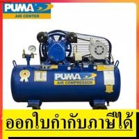 ราคา OK PP2-1/2PI-C ปั้มลมสายพาน 64 ลิตร PP2 PUMA 2สุบ พร้อมมอเตอร์ 1/2 รุ่นคอนเดนเซอร์งานหนัก PIONEER (14736302325)