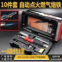 ราคา HS-1115K หัวแร้งแก๊ส 10 in 1 อิเล็กทรอนิกส์จุดระเบิด Inflatable หัวแร้งแก๊สแก๊สเชื่อม 1211V1211Va (45402934127)
