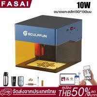 ราคา Sculpfun ICube Pro 10W แบบพกพา เครื่องแกะสลักเลเซอร์ สามารถแกะสลักกระจก ไม้ อคิลิคได้ Laser Engraving Machine (24650526884)