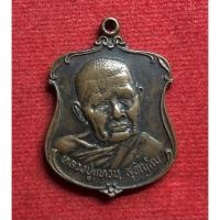 ราคา เหรียญหลวงปู่แหวน สุจิณโณ รุ่น รส.พป. (23505963485)