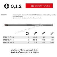 ราคา ไขควงแฉก PB Swiss Tools แกนไขควง PB ปากแฉก เบอร์ 1 รุ่น PB 215.PH 1 (24772518801)