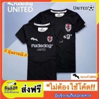 ราคา Rudedog​ เสื้อยืด​ รูทด็อก​ สี​ดำ​ รุ่น​ United​ เสื้อยืดRudedog (7845662399)