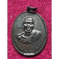 ราคา LP5322-1992001 เหรียญเศรษฐีพิเศษ บูชาครู หลวงพ่อเต๋ คงทอง วัดสามง่าม นครปฐม พ.ศ.2520 (40363560126)