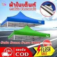 ราคา ผ้าใบเต้นท์ ผ้าเต้น หนาสุดๆ2800D กาวสีเทา2x2 2x3 3x3เมตร เต็นท์พับ(ขายผ้าใบเท่านั้น) เคลือบกันน้ำและฉนวนกันความร้อน (24456856876)