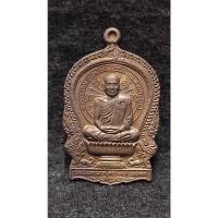 ราคา เหรียญนั่งพาน รุ่นเมตตา หลวงปู่ม่น วัดเนินตามาก จ.ชลบุรี (28753937158)