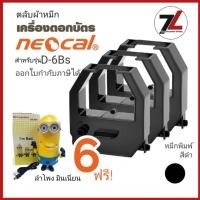 ราคา NEOCAL D-6ฺBs ตลับผ้าหมึกเครื่องตอกบัตร นีโอแคล OLYMPIA รุ่น D-6Bs หมึกดำ ***ซื้อ 6 ฟรี มินเนี่ยน*** (28313292908)
