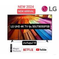 ราคา LG ทีวี 50" LG UHD UT80 4K Smart TV 2024 รุ่น 50UT8050PSB ทีวี 50 นิ้ว (28005566454)
