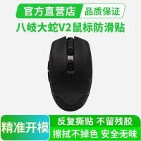 ราคา ยอดนิยมใช้ได้กับ Razer Razer Jaki Orochi V2 เมาส์สติกเกอร์กันลื่นบางเฉียบรวมทุกอย่าง Sweat-Abs (44651433593)