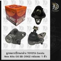 ราคา ลูกหมากปีกนกล่าง - TOYOTA Corolla New Altis 08 SB-3962 (27242545614)