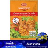 ราคา แป้งทอดกรอบรสเผ็ด 110 กรัม เหรียญทองคู่ Golden Coins Spicy Crispy Batter (29520044980)
