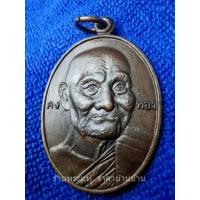 ราคา เหรียญแป๊ะยิ้ม รุ่นพิเศษ เนื้อทองแดงรมดำ หลวงพ่อเต๋ คงทอง วัดสามง่าม นครปฐม ปี 2519 (17592291263)