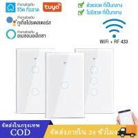 ราคา มีประกัน Tuya App Wifi Smart Wall Switch มี/ไม่มีNeutral Wifi+RF433 สวิตช์ไฟสัมผัส สั่งงานไร้สาย (40310335567)