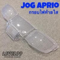 ราคา กรอบไฟท้ายใส Yamaha Jog Aprio 50 cc (44226941144)