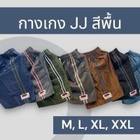 ราคา กางเกงเจเจ ขาสั้น สีพื้น ไซส์ M-XXL เลือกสีได้ (15699222547)
