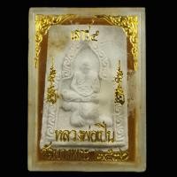 ราคา หลวงพ่อเปิ่น วัดบางพระ รุ่นเสาร์ 5 ปี 2536 จ.นครปฐม (46601448908)