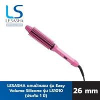 ราคา Ls Lesasha LS1010 SOFT VOLUME 26 mm ที่ม้วนผม หวีไฟฟ้า หวีวอลลุ่มหวีไฟฟ้า ขายลดราคา (28019840294)