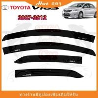 ราคา กันสาด/คิ้วกันสาด VIOS 2007-2012ส่งเร็วส่งไว (8287958305)