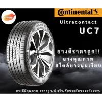 ราคา 215/60R16 Continental UC7 ปี25 จำนวน 1 เส้น ยางรถยนต์ ยางรถเก๋ง ขอบ16 ยางEV (42818500982)