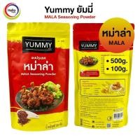 ราคา ผงปรุงรส หม่าล่า MALA ผงเขย่า YUMMY ยัมมี่ 500 กรัม /100กรัม MALA Seasoning Powder มีฮาลาล (18608710642)