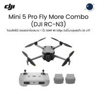 ราคา DJI Mini 5 Pro Fly More Combo (DJI RC-N3) ประกันศูนย์ไทย 1 ปี (25947038232)