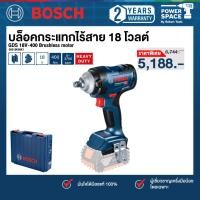 ราคา Bosch รุ่น GDS 18V-400 บล็อคกระแทกไร้สาย 18 โวลต์ Brushless motor แรงบิด 400 Nm (เครื่องเปล่า) ( 06019K00K1 ) (24420970770)