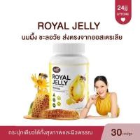 ราคา [ของแท้ 100%] นมผึ้ง AWL Royal Jelly - นมผึ้งพี่หนูแหม่ม เกรดพรีเมี่ยม จากออสเตรเลีย (24410249634)