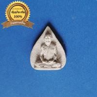 ราคา พระผงรูปเหมือนใบโพธิ์เจ้าคุณนรฯ วัดเทพศิรินทร์​ ปั้มตรายางใต้ฐาน (23039915545)