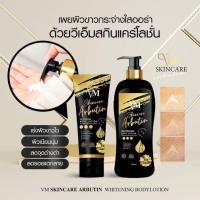 ราคา วีเอ็ม ดับเบิ้ล ไวท์ โลชั่นVM Double White Lotion (25616991954)