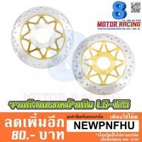 ราคา จานดิสเบรคหน้าเดิม LS-125 (2031366838)
