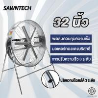 ราคา 【จัดส่งทันที】พัดลม 32 นิ้ว, พัดลมอุตสาหกรรม 800 มม., พัดลมตั้งพื้น, พัดลมอุตสาหกรรมตั้งพื้น, พัดลมเชิงพาณิชย์ในครัวเรือน, ลมแรง 300W, การควบคุมสามความเร็ว, เงียบและประหยัดพลังงาน, แรง 15/20M ระเบิดยาว