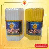 ราคา เทียนเหลือง-ขาวห่อ แท่งเล็ก ตราแสงทิพย์ เบอร์ 15 (3995609531)