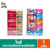 ราคา ไนซ์ กระดาษเช็ดหน้าซอฟท์แพ็ค ***แบบแพ็ค 1 แพ็ค*** (23961589300)