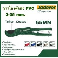 ราคา JADEVER กรรไกรตัดท่อ PVC รุ่น JDPC54636 ( ขนาด 200mm.) PVC pipe cutter (24054881296)