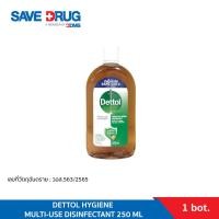 ราคา DETTOL HYGIENE MULTI-USE DISINFECTANT 250MLน้ำยาฆ่าเชื้อโรค ไฮยีนมัลติ-ยูส น้ำยาถูพื้น 250มล (28057759348)