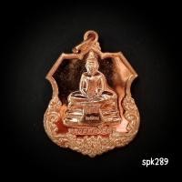 ราคา เหรียญหลวงพ่อโสธรทองแดงขัดเงา ปี 2563 วัดโสธรวราราม จ.ฉะเชิงเทรา (44308155201)