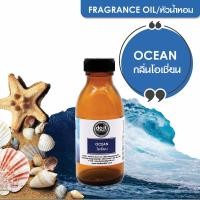 ราคา OCEAN FRAGRANCE OIL - หัวน้ำหอมกลิ่นโอเขี่ยน ขนาด 30ml, 100ml (25812472439)