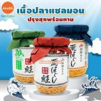 ราคา Hakodate Salmon Flakes เนื้อปลาแซลมอน แซลมอนไข่ปลาเมนไทโกะ แซลมอนไข่กุ้ง แซลมอนลดเค็ม ลดโซเดียม อาหารญี่ปุ่น (1521970056)
