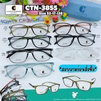 ราคา กรอบแว่นตายืดหยุ่น Container วัสดุ TR90 100% น้ำหนักเบา ยืดหยุ่นสูง รุ่น 3855 (50102772284)