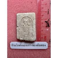 ราคา (องค์ที่2) สมเด็จหลังยันต์ ไม่ทราบที่ พระลึกลับ (25895773743)