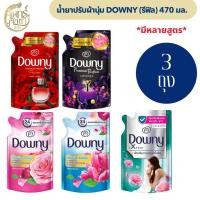 ราคา [แพ็ค 3 ถุง] น้ำยาปรับผ้านุ่มดาวน์นี่ ถุงเติม 470 - 490 มล. (29717056030)
