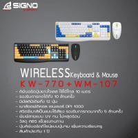 ราคา เมาส์ คีย์บอร์ด ไร้สาย SIGNO 2.4G Wireless Keyboard+Mouse รุ่น KW-770+WM-107 (51802123023)
