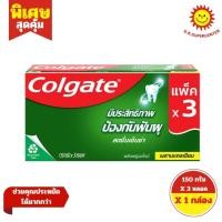 ราคา [ 1กล่อง ] Colgate คอลเกต ยาสีฟันสูตรสดชื่นเย็นซ่า ขนาด 150 กรัม x3 หลอด (1กล่อง) คละสูตร (2364590417)