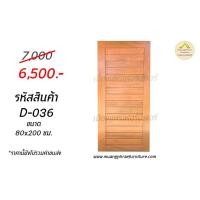 ราคา ประตูไม้สัก ประตูบ้าน ประตูบานเดี่ยว โมเดิร์น (1162795275)