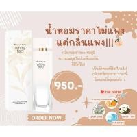 ราคา Elizabeth Arden White Tea 100 ml กล่องซีล (24788699223)