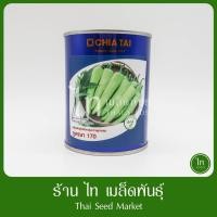 ราคา พริก ภูพญา 170 พริกหนุ่มขาว ภูพยา เมล็ดพริก เมล็ดพันธุ์ พริก หนุ่มขาว ลูกผสม ตรา เจียไต๋ บรรจุ 50 กรัม (43876092540)