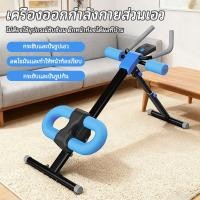 ราคา 【รุ่นอัปเกรด】เครื่องออกกำลังกายหน้าท้อง เครื่องช่วยลดพุง กระชับหน้าท้องและยกก้นให้สวยงาม (46902763810)