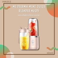 ราคา เครื่องปั่น เครื่องปั่นพกพา Mi Deerma Mini juiceBlender Nu05 เครื่องปั่นพกพา ใช้งานง่าย **ของแท้** (9931624151)